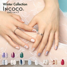 ネイルシール 貼るだけ 硬化不要 クリスマス クリア オフィス キラキラ ピンク インココ INCOCO ワンポイント グラデーション ラメ ジェルネイル風 ジェルネイルシール フット ネイルシール