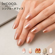 ネイルシール 貼るだけ 硬化不要 クリア オフィス キラキラ ピンク インココ INCOCO ワンポイント グラデ…