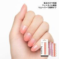 ネイルシール 貼るだけ 硬化不要 クリア オフィス キラキラ ピンク インココ INCOCO ワンポイント グラデ…