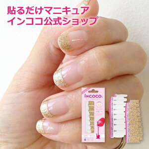 フレンチ ネイル ペディキュアの人気商品 通販 価格比較 価格 Com