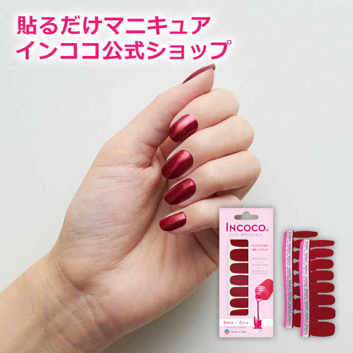 楽天市場 インココ シンデレラ Incoco 簡単 貼るだけ マニキュア ペディキュア ネイルシール ネイル シール セルフネイル ネイルステッカー ネイルデザイン 時短 時短ネイル 貼るネイル インココ