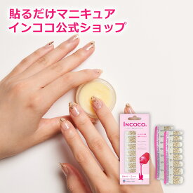 楽天市場 インココ ネイルの通販