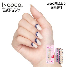 ネイルシール 貼るだけ ネイルシール 硬化不要 貼るだけ ジェル ネイルシール 貼るだけ シンプル 貼るだけ ネイルシール ショート 貼るだけ 簡単 ネイルシール 貼るだけ ネイルシール セット INCOCO インココ