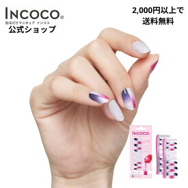 【2024年9月度 月間優良ショップ受賞店】ネイルシール 貼るだけ パラレルストーリー 秋ネイル 推し活 ラメネイル デザインネイル マニキュア 速乾 硬化不要 フットネイル セルフネイル 時短ネイル INCOCO インココ