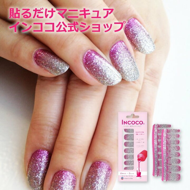 楽天市場 インココ パパラッチ Incoco 簡単 貼るだけ マニキュア ペディキュア ネイルシール ネイル シール セルフネイル ネイルステッカー ネイルデザイン 時短 時短ネイル 貼るネイル インココ 楽天市場 インココ パパラッチ Incoco 簡単 貼るだけ マニキュア ペディキュア ネイルシール ネイル シール セルフネイル ネイルステッカー ネイルデザイン 時短 時短ネイル 貼るネイル インココ