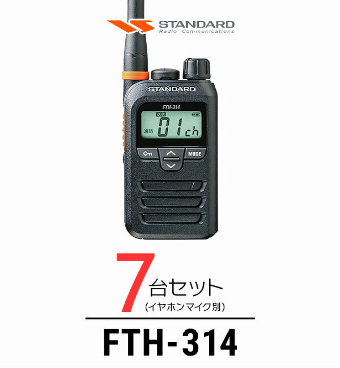 楽天市場】【7台セット】スタンダード FTH-314 インカム / 特定小電力 
