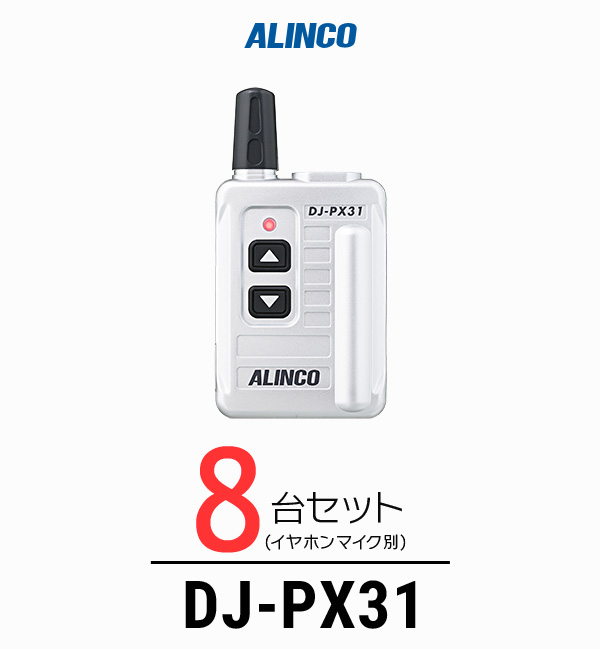 100％本物 10台セット ALINCO DJ-CH27 トランシーバー 充電器付き - OA機器 - www.petromindo.com