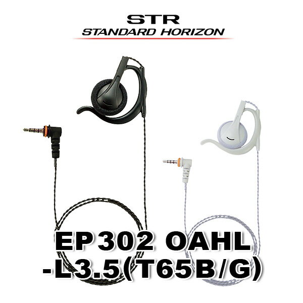 STR SRFD10対応耳掛け型オープンエアー型ツイストコードイヤホン EP302 OAHL-L3.5(T65B G)