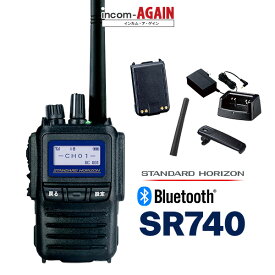 【5W無線機】業務用デジタル簡易無線機 登録局 スタンダードホライゾン(STANDARDHORIZON）Bluetooth対応 SR740 / デジタルトランシーバー（無線機・インカム）オプション標準搭載