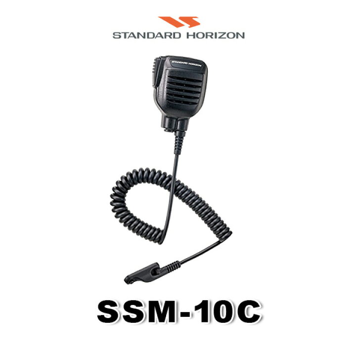 楽天市場】八重洲無線 SSM-10C 防水スピーカーマイク [SPプラグ 