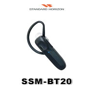 【赤字覚悟の本気セール】八重洲無線 SSM-BT20 Bluetooth対応ヘッドセット / イヤホンマイク 特定小電力 …