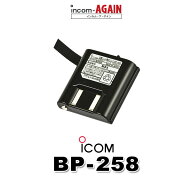【赤字覚悟の本気セール】アイコム BP-258 リチウムイオンバッテリーパック / 特定小電力 トランシーバー…