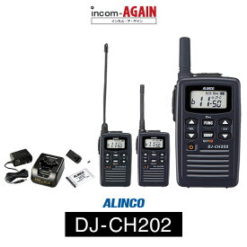 インカム トランシーバー アルインコ（ALINCO）DJ-CH202 / 特定小電力トランシーバー 無線機 / 軽量・薄型 飲食業 携帯ショップ
