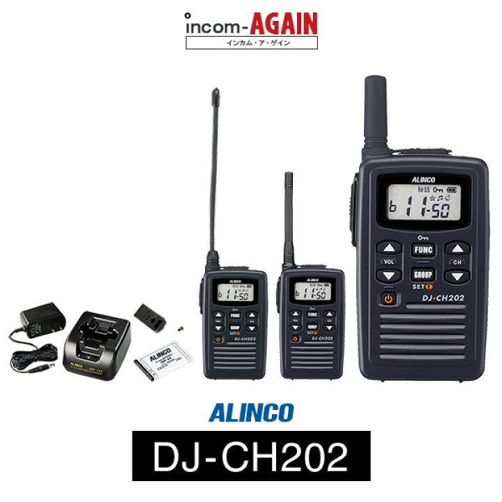 楽天市場】アルインコ DJ-CH202 インカム / 特定小電力 トランシーバー 