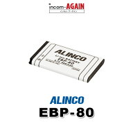 アルインコ EBP-80 バッテリーパック / 特定小電力 トランシーバー インカム用