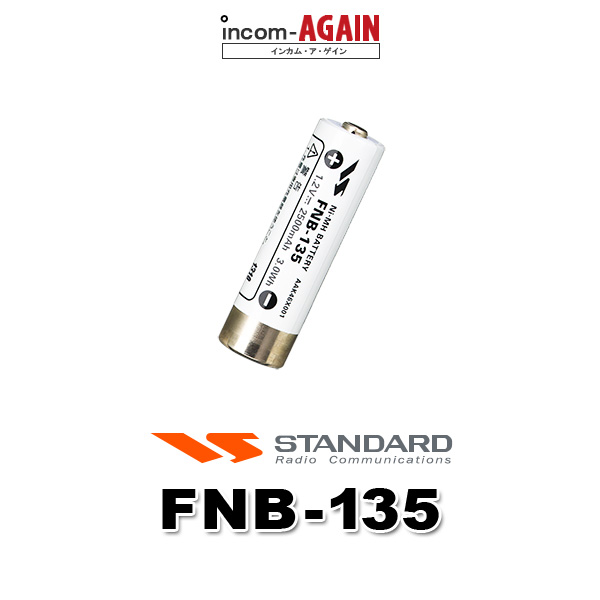 メーカー取り寄せ商品 返品 交換不可 在庫状況をご確認ください 日本限定 FNB-135 トランシーバースタンダード インカム FTH-314対応ニッケル水素バッテリー 発売モデル