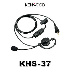 ケンウッド 耳かけタイプヘッドセット KHS-37