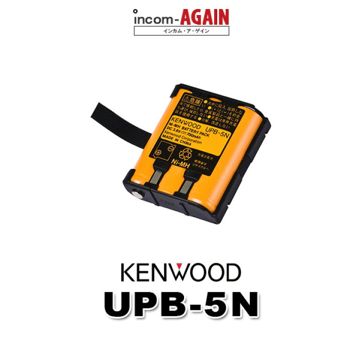 楽天市場】ケンウッド UPB-5N ニッケル水素バッテリーパック / 特定小  