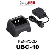 【赤字覚悟の本気セール】ケンウッド UBC-10 急速充電器 / 特定小電力 トランシーバー インカム用 UBZ-LS…