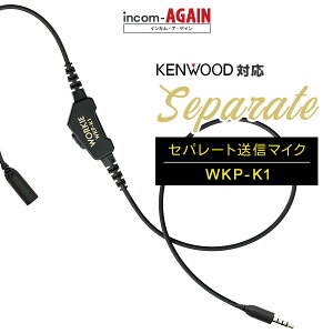 ���[�L�[ �Z�p���[�g WKP-K1 �}�C�N/���M�X�C�b�` [�P���E�b�h�p] / ���菬�d�� �g�����V�[�o�[ �C���J���p UBZ- LS20 LU20 UBZ-M31E TPZ-D563E TPZ-D563BTE