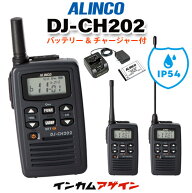 【高ポイント還元実施中】アルインコ DJ-CH202 インカム / 特定小電力 トランシーバー 無線機 軽量 薄型 …