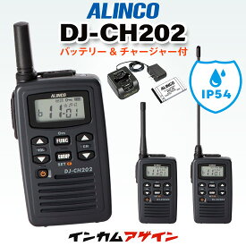 【限定特典・選べるRプレゼント】アルインコ DJ-CH202 インカム / 特定小電力 トランシーバー 無線機 軽量 薄型 飲食業 携帯ショップ
