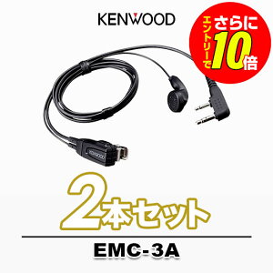 �y�G���g���[�ł����10�{�z�P���E�b�h �C���z���}�C�N EMC-3A 2�{(2��)�Z�b�g�w�C���z���t���N���b�v�}�C�N���z���x KENWOOD UBZ-LS20 UBZ-LU20 UTB-10 �Ή�