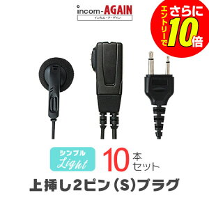 �y�V���b�v������T�E�G���g���[�ł����10�{�z�V���v���C���z���}�C�N ���C�g[S] 10�{�Z�b�g / ���菬�d�� �g�����V�[�o�[ �C���J���p �A���C���R��}��2�s���v���O DJ-CH202 DJ-PB20A DJ-PX31