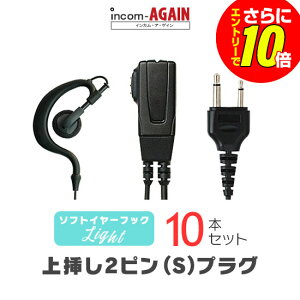�y�V���b�v������T�E�G���g���[�ł����10�{�z�\�t�g�C���[�t�b�N�C���z���}�C�N ���C�g[S] 10�{�Z�b�g / ���菬�d�� �g�����V�[�o�[ �C���J���p �A���C���R��}��2�s���v���O DJ-CH202 DJ-PB20A