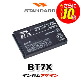 【7/19~ 当店限定・エントリーでさらに10倍】スタンダード BT7X リチウムイオンバッテリーパック / デジタル簡易無線 登録局 無線機 インカム用 VXD1