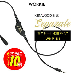 �y�V���b�v������T�E�G���g���[�ł����10�{�z���[�L�[ �Z�p���[�g WKP-K1 �}�C�N/���M�X�C�b�` [�P���E�b�h�p] / ���菬�d�� �g�����V�[�o�[ �C���J���p UBZ- LS20 LU20 UBZ-M31E TPZ-D563E TPZ-D563BTE