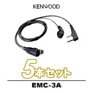 ケンウッド EMC-3A 5個 (5本) セット イヤホン付きクリップマイクロホン [Kプラグ] / イヤホンマイク 特…
