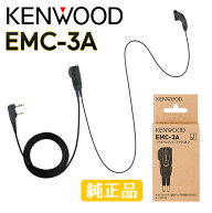 【最強翌日配送】ケンウッド イヤホンマイク EMC-3A 『イヤホン付きクリップマイクロホン』 KENWOOD UBZ-…