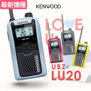 ケンウッド UBZ-LU20 インカム デミトス / 特定小電力 トランシーバー 無線機 UBZ-LS20後継機 DEMITOSS 電池3本 業務…