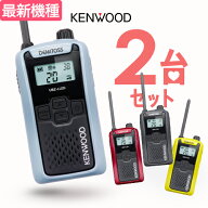【高ポイント還元実施中】ケンウッド UBZ-LU20 2台セット インカム デミトス / 特定小電力 トランシーバ…