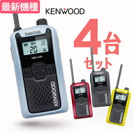 ケンウッド UBZ-LU20 4台セット インカム デミトス / 特定小電力 トランシーバー 無線機 UBZ-LS20後継機 …