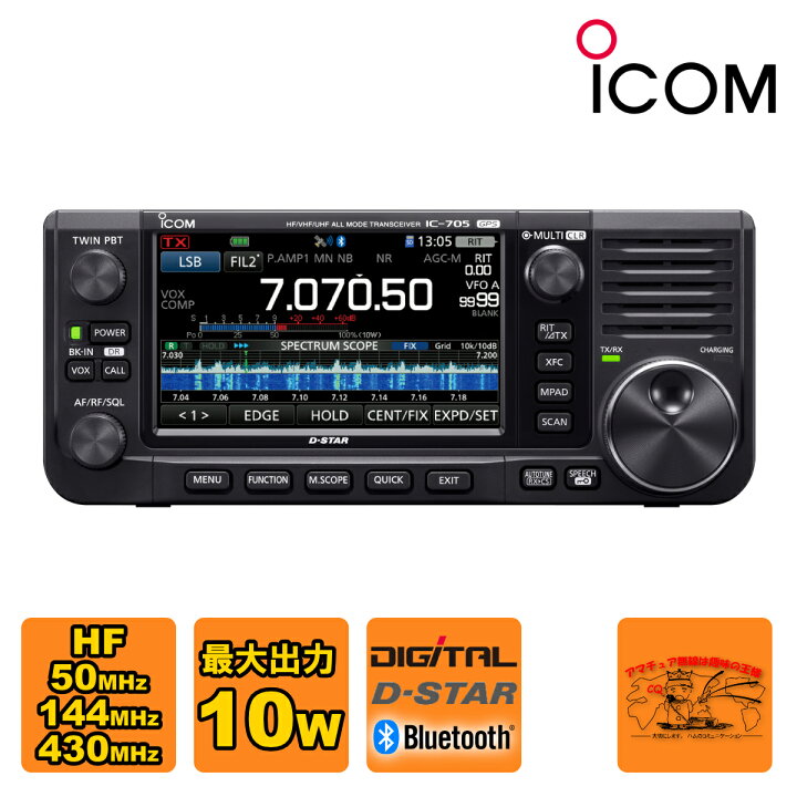 楽天市場】IC-705 #41 新バージョン アイコム HF+50MHz+144MHz+430MHz 
