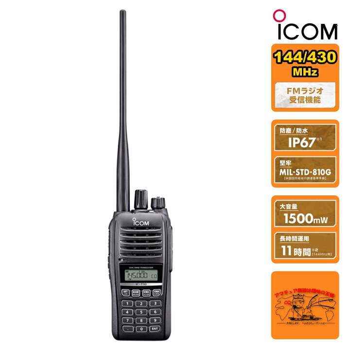 楽天市場】IC-T10 アイコム 144/430MHz デュアルバンド 5W FM  