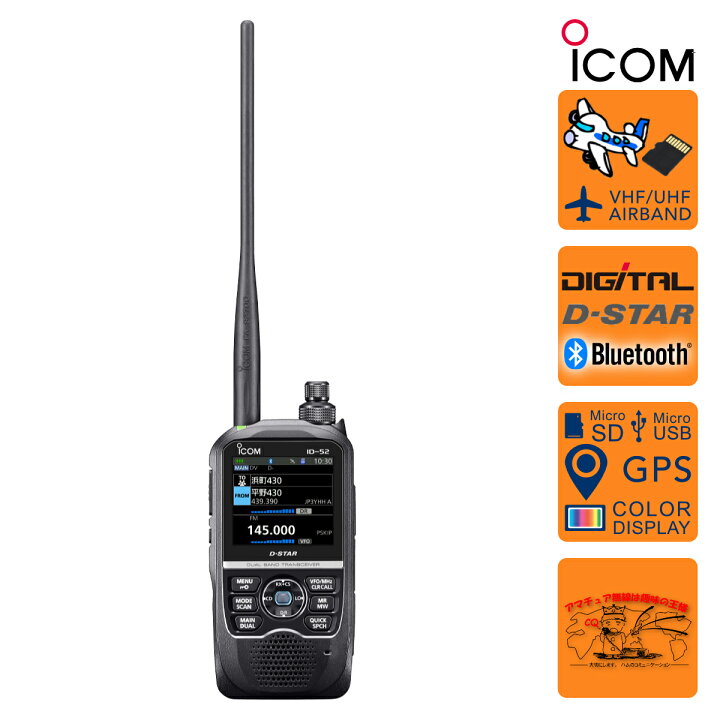 楽天市場】ID-52 エアーバンドスペシャル アイコム 144/430MHz 