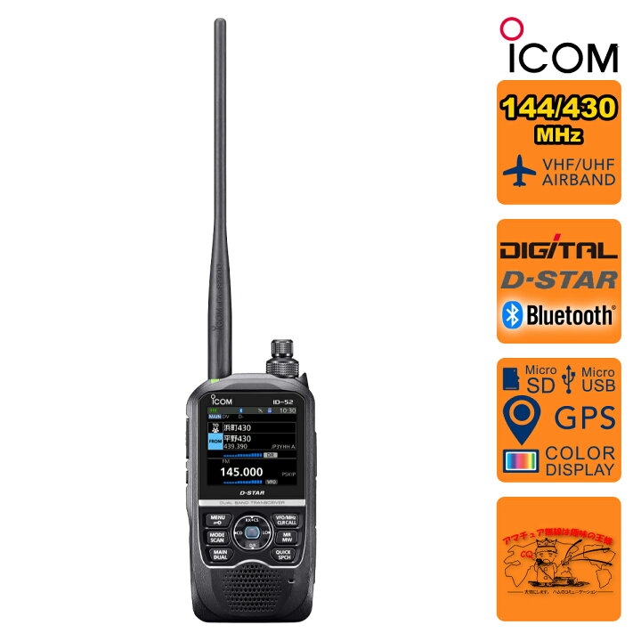 楽天市場】ID-52 #21 アイコム 144/430MHz デュアルバンド5Wデジタル 