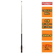 SRH776 ダイヤモンド 144/430帯ハンディロッドアンテナ レピータ対応型 SMA-P型 全長最大44cm 最小16cm