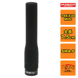 SRHF10 �_�C�������h 144/430MHz�уt���L�V�u���n���f�B�[�A���e�i�i���s�[�^�[�Ή��^�j�y�L�ш��M�Ή��z