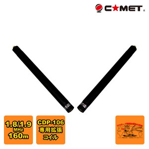 CDP-EX1.8/1.9 �R���b�g CDP-106�p�g���R�C�� 160m�o���h