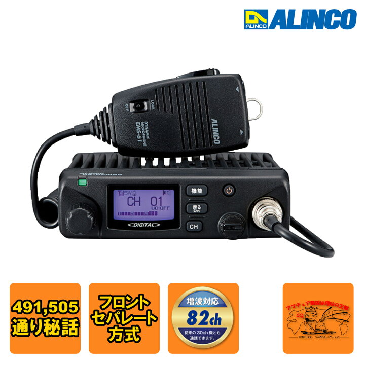 楽天市場】DR-DPM60E アルインコ 5W デジタル簡易無線 登録局 新波対応 