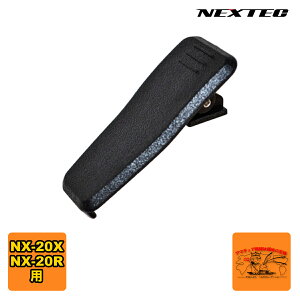 NX-20BL NEXTEC FRC �x���g�N���b�v NX-20X,NX20R�p