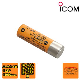 BP-260 アイコム 充電式電池（ニッケル水素）