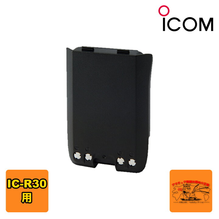 楽天市場】BP-287 アイコム 充電式リチウムイオンバッテリーパック IC 