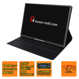 RT1051 10.5�C���` �|�[�^�u���f�B�X�v���B IC-7300MK2�ɍœK
