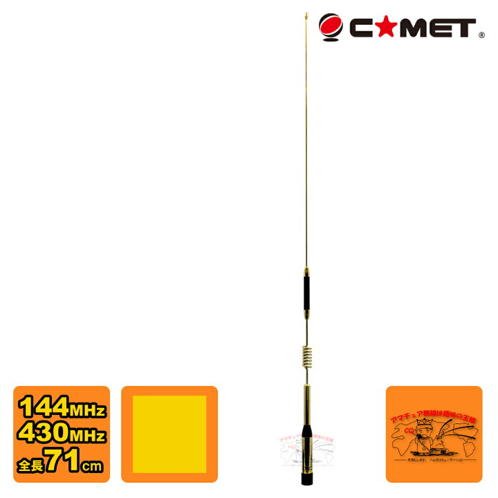楽天市場】CHL-1900G ゴールドバージョン コメット 144/430MHz ノン 