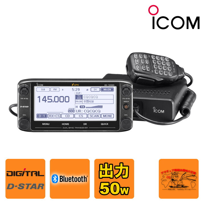 楽天市場】ID-5100D #11 アイコム 144/430MHz デュアルバンド デジタル 